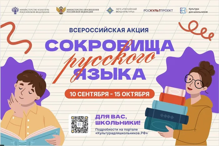 Конкурс_Сокровища русского языка