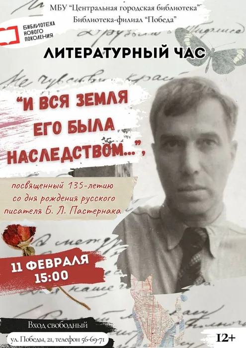 Пастернак