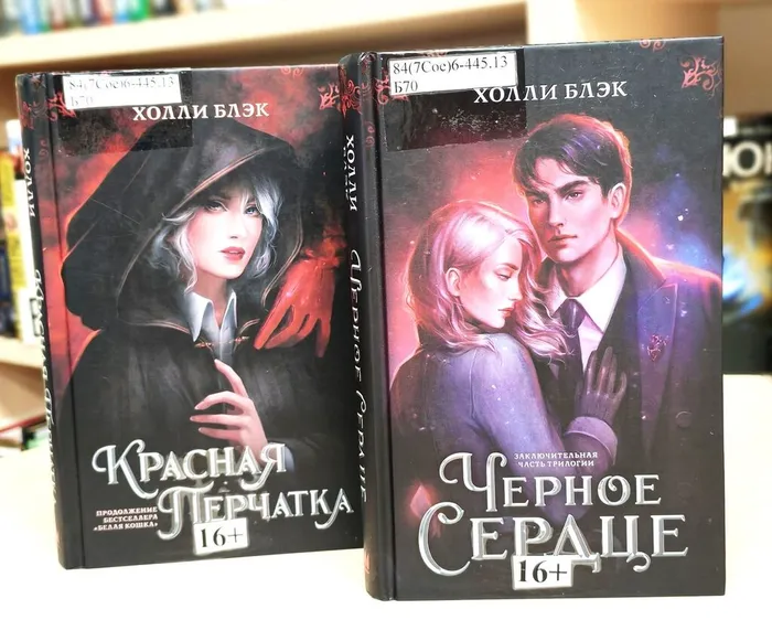 Книги Холли Блэк из фонда модельной библиотеки-филиала "Победа"