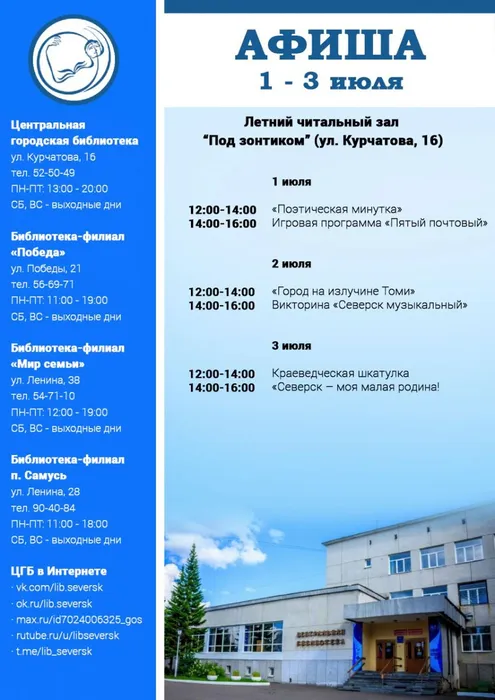 афиша библиотеки июль 3(1)