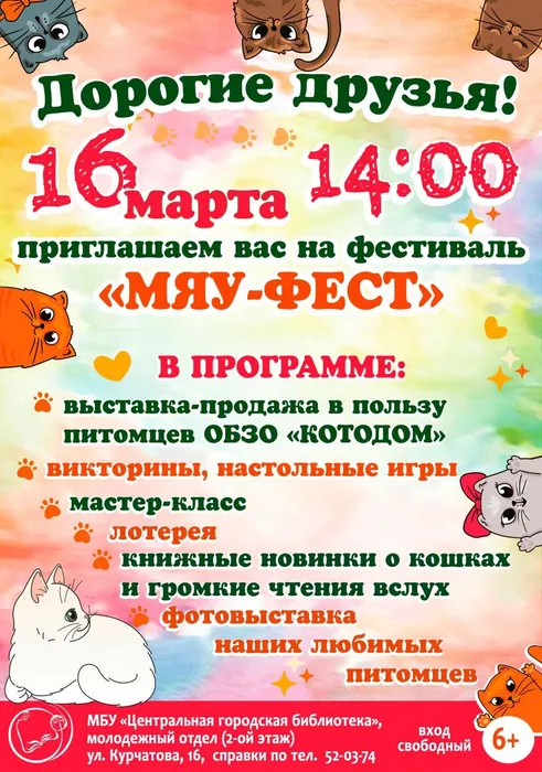 мяу правка 2 копия