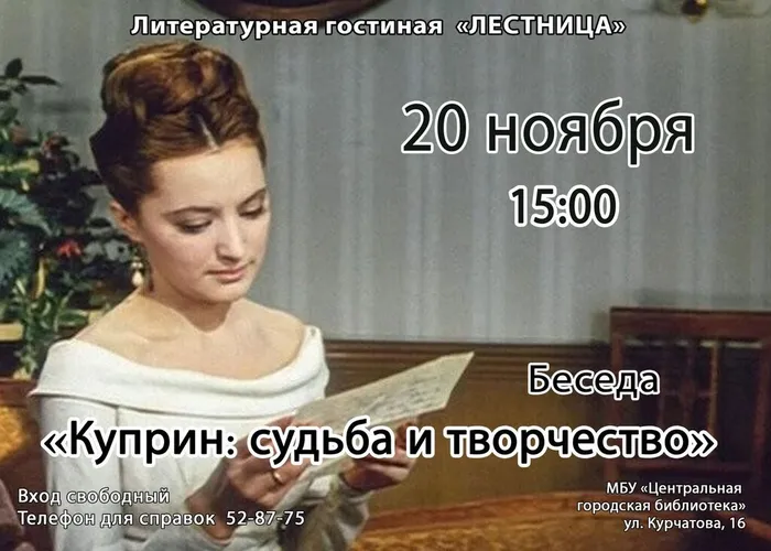 куприн афиша