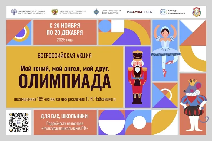 1_600x400 px Афиша Олимпиада П_И_ Чайковский_pdf_(8860766v1)__page-0001