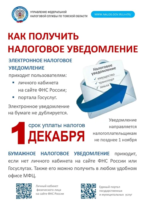 Листовка_как получить уведомление_page-0001