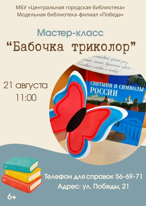 Модельная библиотека-филиал «Победа»_афиша