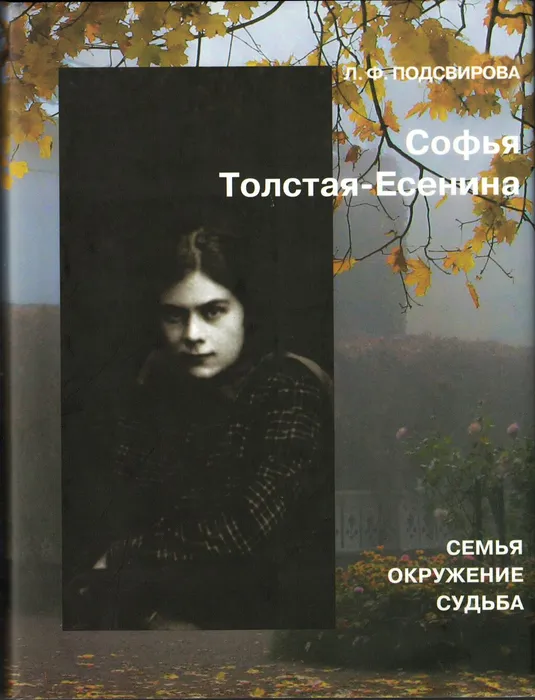 Книга из фонда Общественного музея С. Есенина