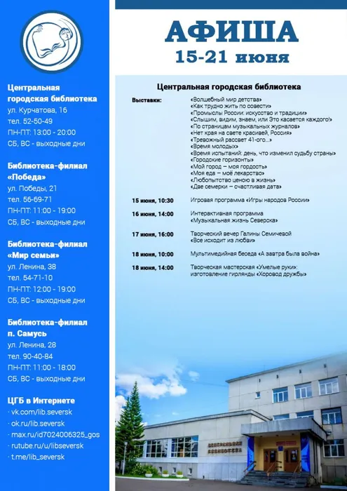 афиша библиотеки 06 15-21 1