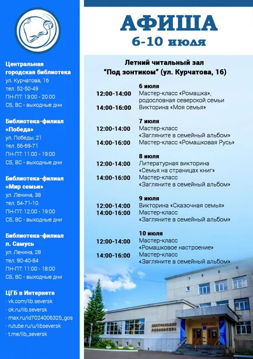 афиша библиотеки 07 6-12 ЛЧЗ