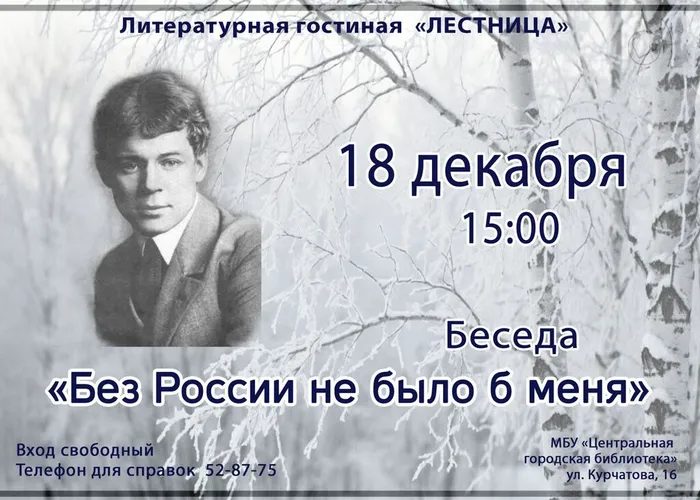 Есенин декабрь  Афиша клуб лестница ПРАВКА