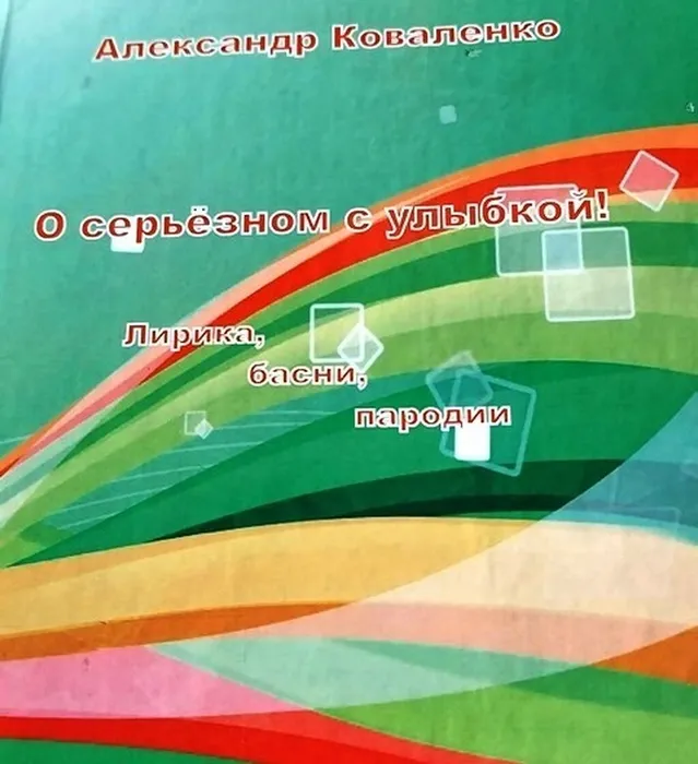 Творчество А. И. Коваленко