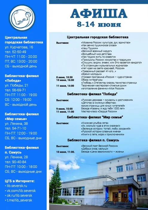 афиша библиотеки 06 8-14