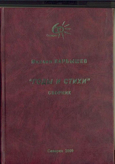 Книга из фонда Общественного музея С. Есенина
