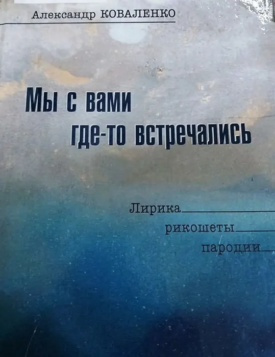 Творчество А. И. Коваленко