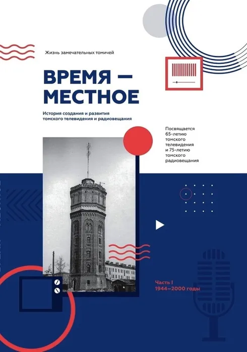 время - местное