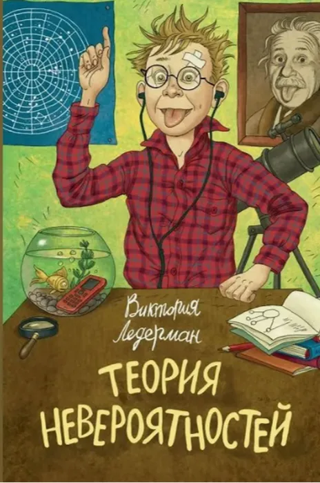 Ледерман Виктория Теория невероятностей