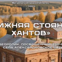 Нижняя стоянка хантов