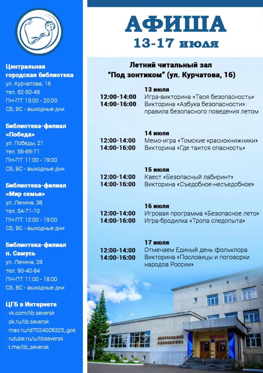 афиша библиотеки ЛЧЗ 07 13-17