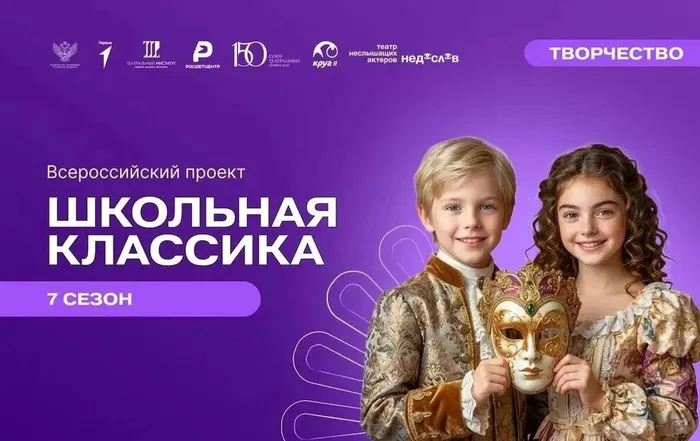 Афиша проекта "Школьная классика"