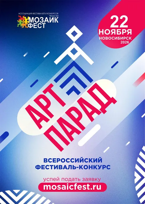 Афиша АРТ-ПАРАД 2026