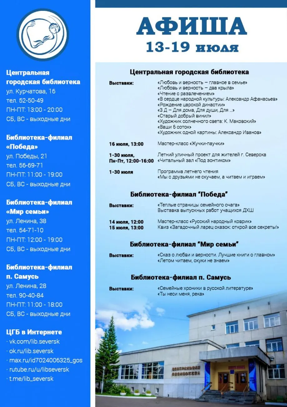 афиша библиотеки 07 13-19