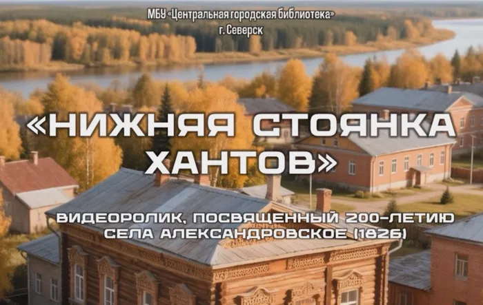 Кадр из видеоролика "Нижняя стоянка хантов"
