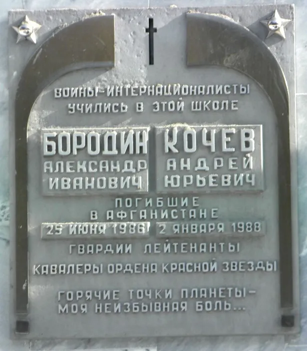 Borodin_Kochev_memor