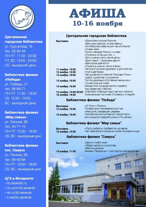 афиша библиотека ноябрь 10-16