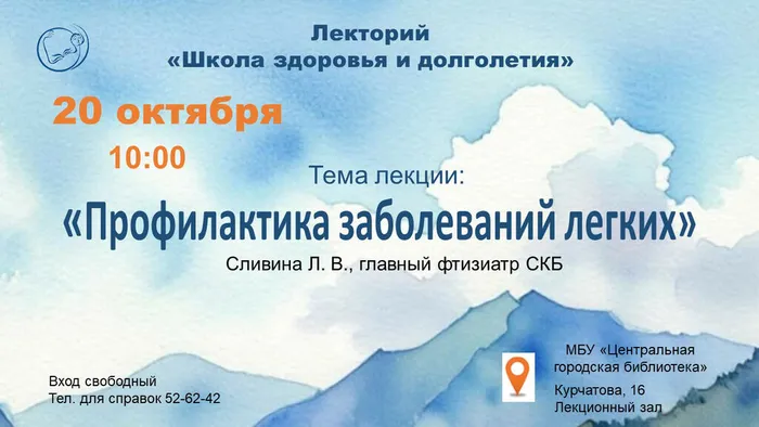 Афиша лектория "Школа здоровья и долголетия"