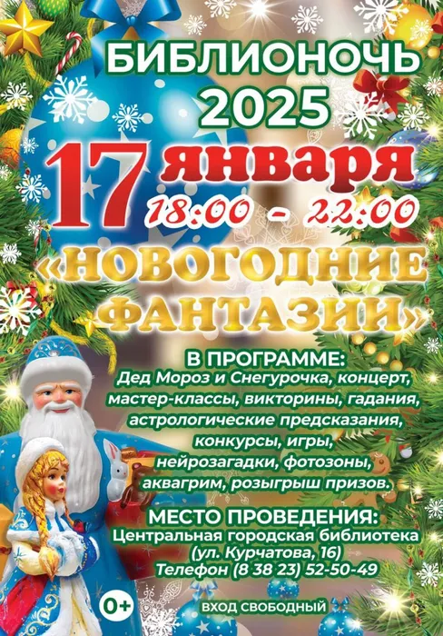 Библионочь 1(1)