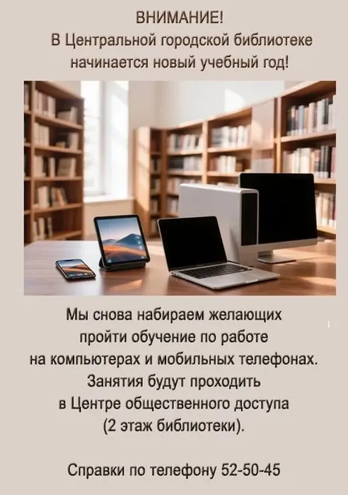 Объявление о наборе в группу обучающихся