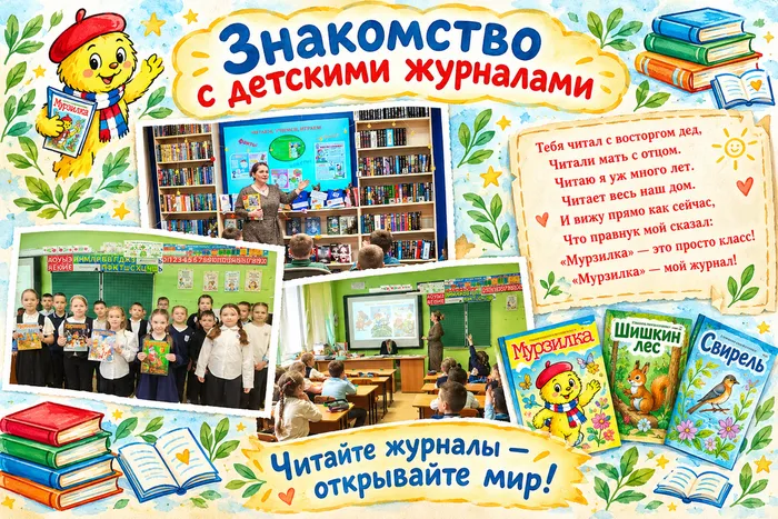 Коллаж "Знакомство с детскими журналами"