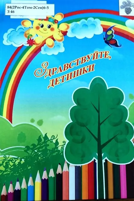 Сборник ЛИто