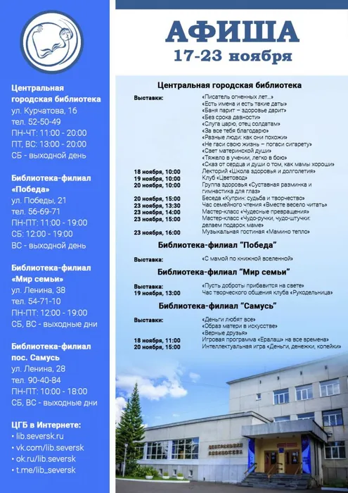 афиша библиотеки 17-23 ноября