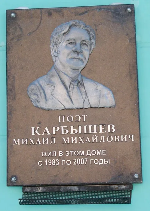 memotial_Karbushev