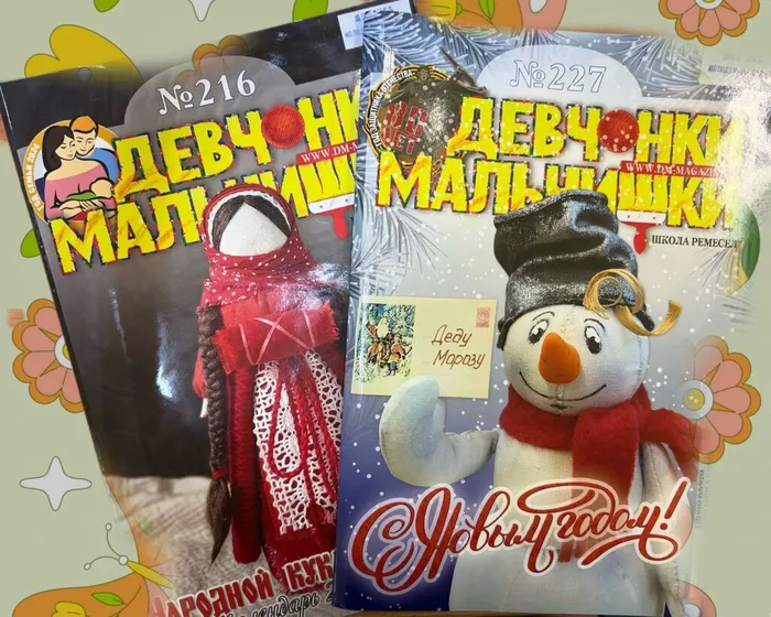 Журнал "Девчонки-мальчишки"