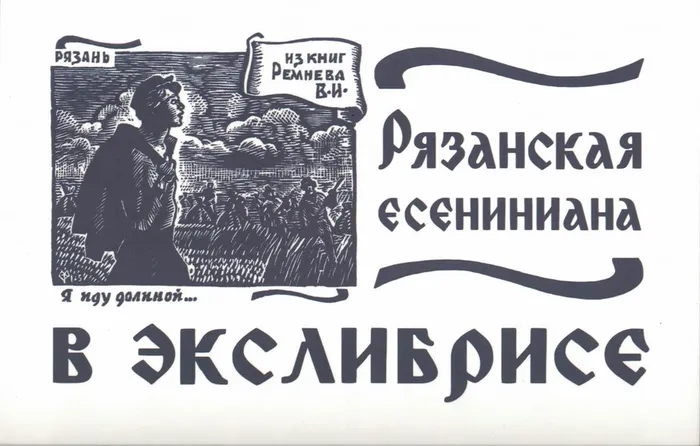 экслибрисы