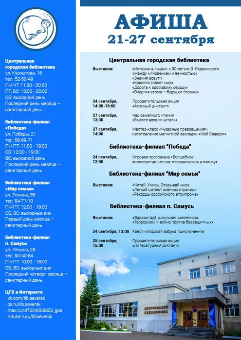 Афиша библиотеки на 21-27 сентября
