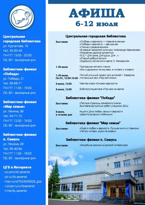 афиша библиотеки 07 6-12