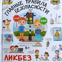Знает каждый: безопасность – это важно!