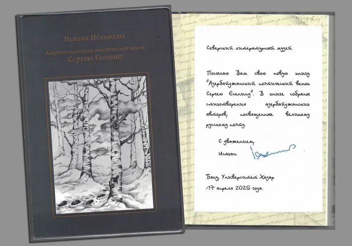 Азербайджанский поэт_венок