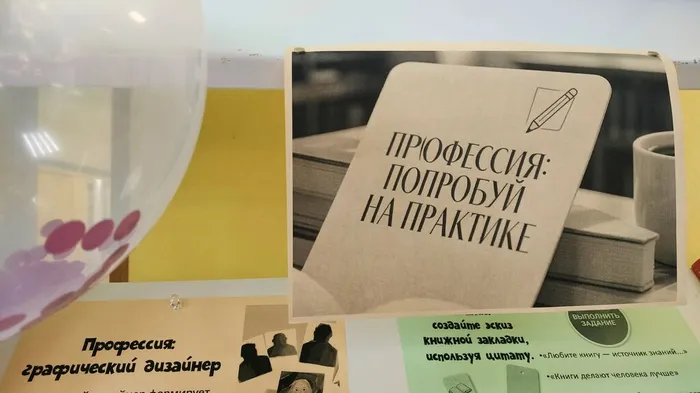 Выставка «Профессия: попробуй на практике»
