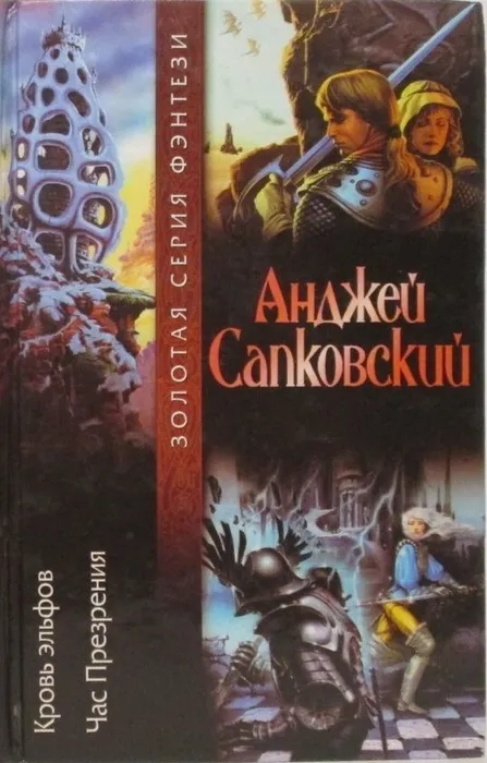 Книга "Сэнди Митчелл. За императора"