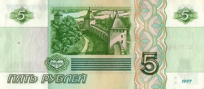Купюра номиналом 5 рублей