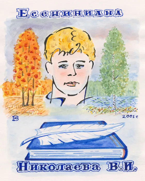 Экслибрис для В. И. Николаева выполнил
худ. В. Т. Кеменов (г. Асино)