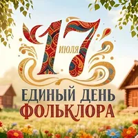 Фольклорная радуга