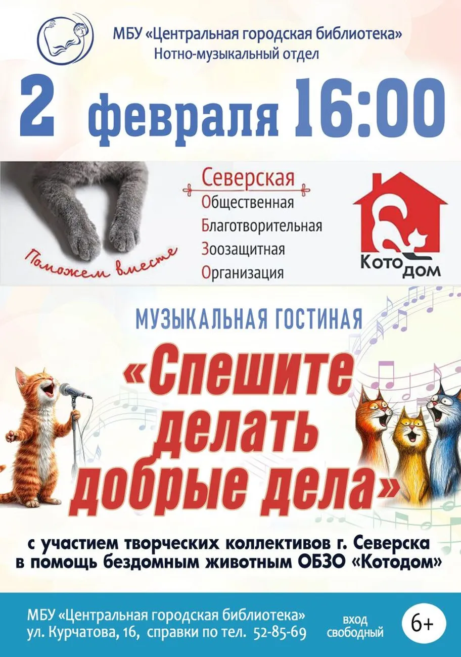 Котодом 2 фев