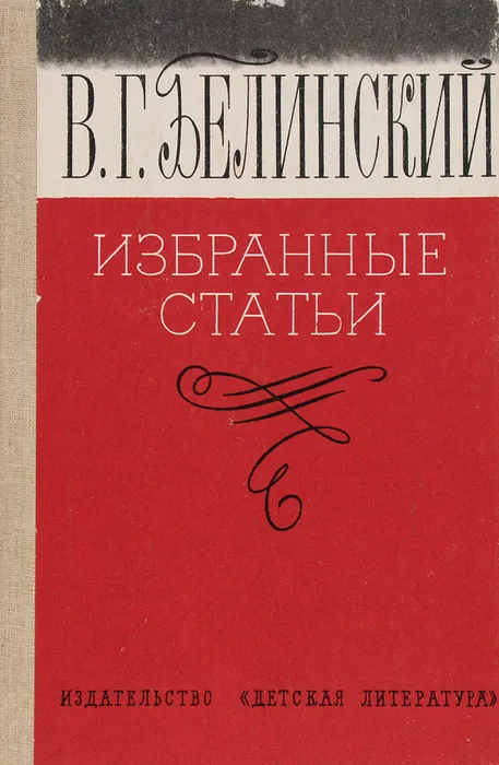 Избранные статьи