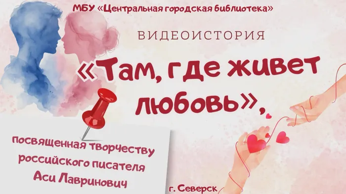 Кадр из видеоролика "Там, где живет любовь"