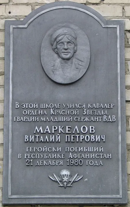Markelov_memorial