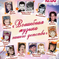 Волшебная музыка нашего детства